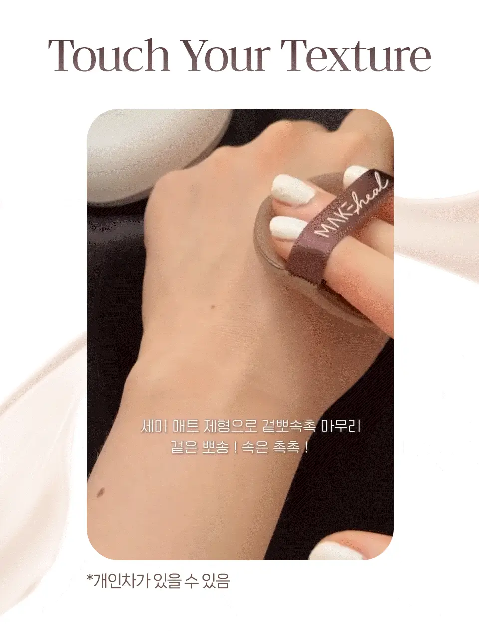 [NEW] 메이크힐 스킨핏엑스 모찌 메쉬 쿠션 팡팡퍼프 증정기획 상세페이지 8